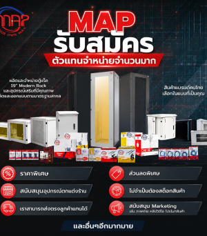 MAP รับสมัครตัวแทนจำหน่ายจำนวนมาก